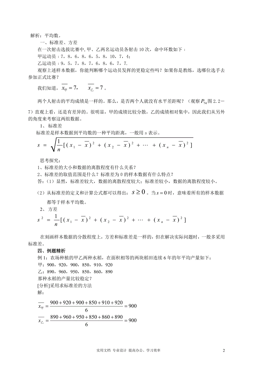 2020年数学必修3人教A全册--2.2.2 用样本的数字特征估计总体的数字特征（教、学案）-_第2页