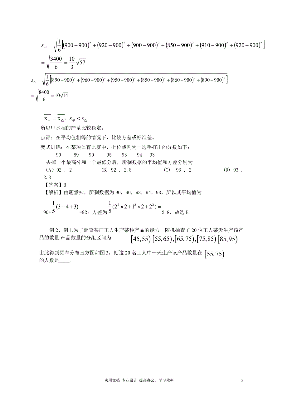 2020年数学必修3人教A全册--2.2.2 用样本的数字特征估计总体的数字特征（教、学案）-_第3页