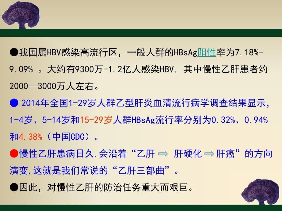 中西医结合治疗慢性肝病体会_第5页