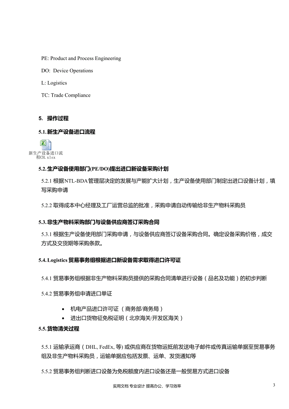 新生产设备进口流程（教与学）_第3页