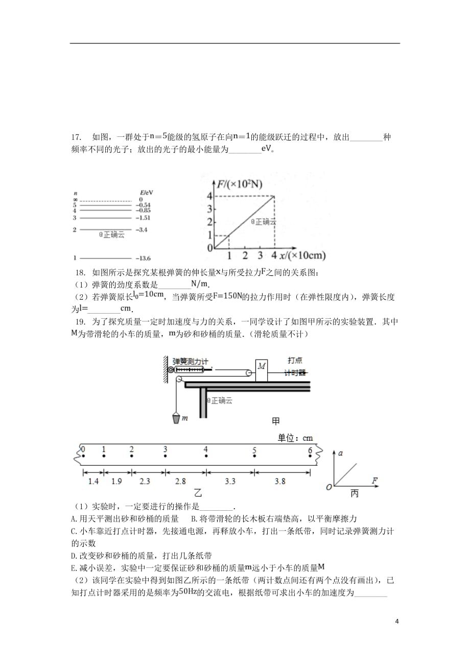 湖南省邵东县第十中学2020届高三物理上学期第三次月考试题201911280347_第4页