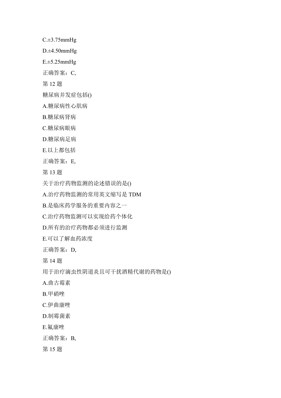 2016年《初级药师》模拟试题与答案1_第4页