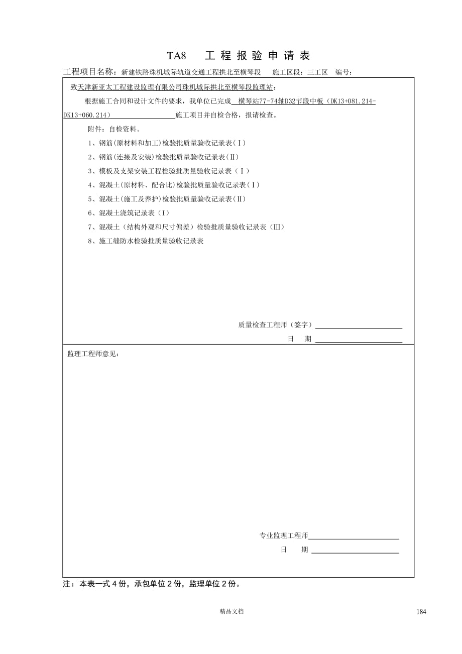 D32中板 新的【主体检验批】【GHOE】_第1页