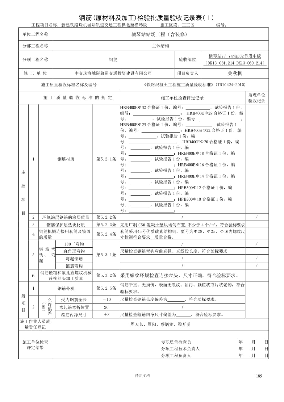 D32中板 新的【主体检验批】【GHOE】_第2页