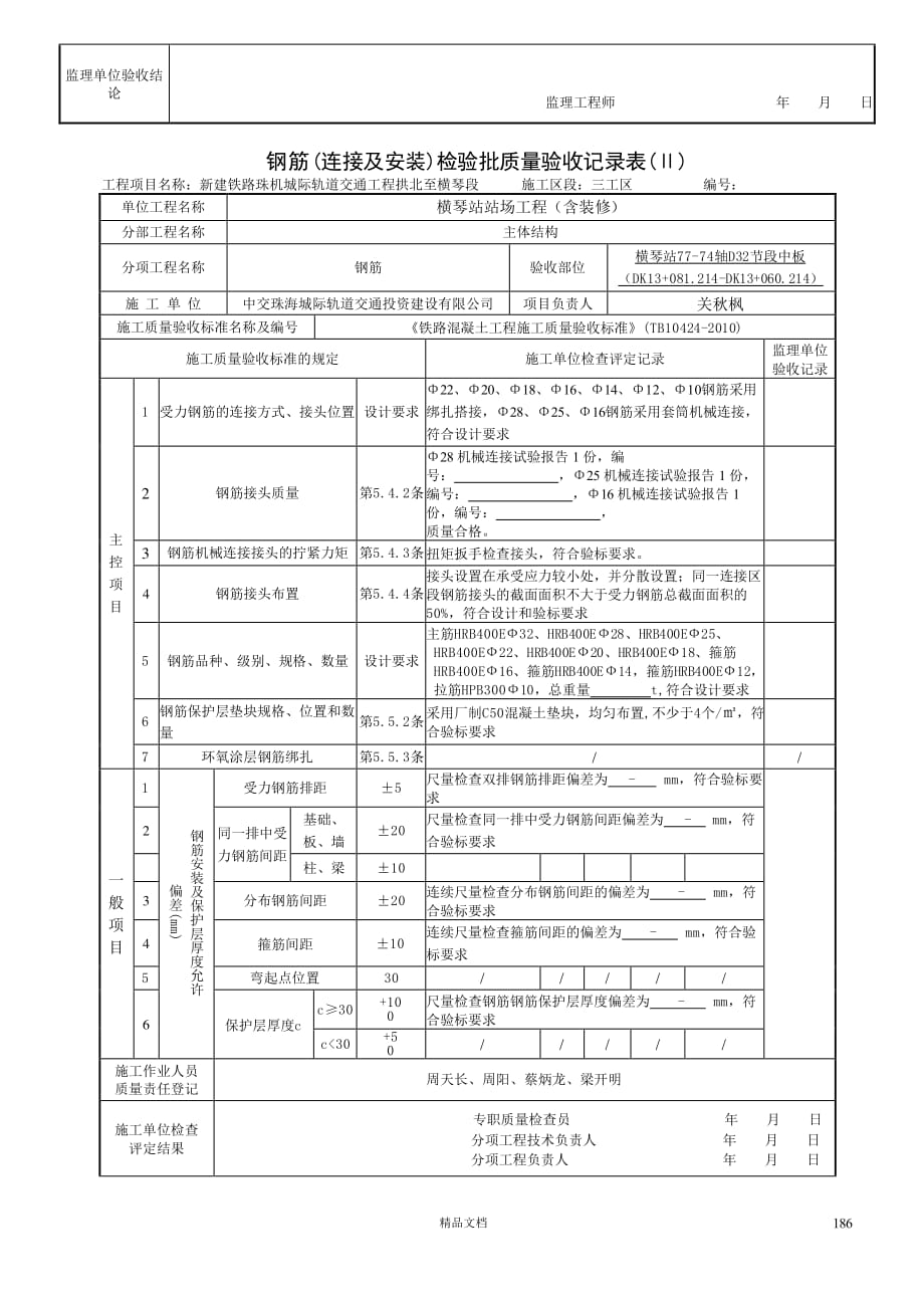 D32中板 新的【主体检验批】【GHOE】_第3页