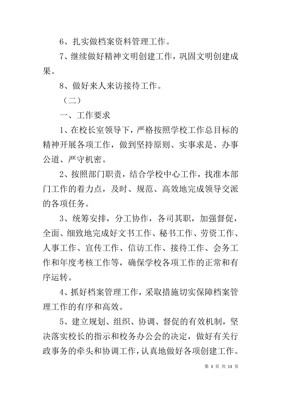 小学办公室工作计划2020_1_第3页