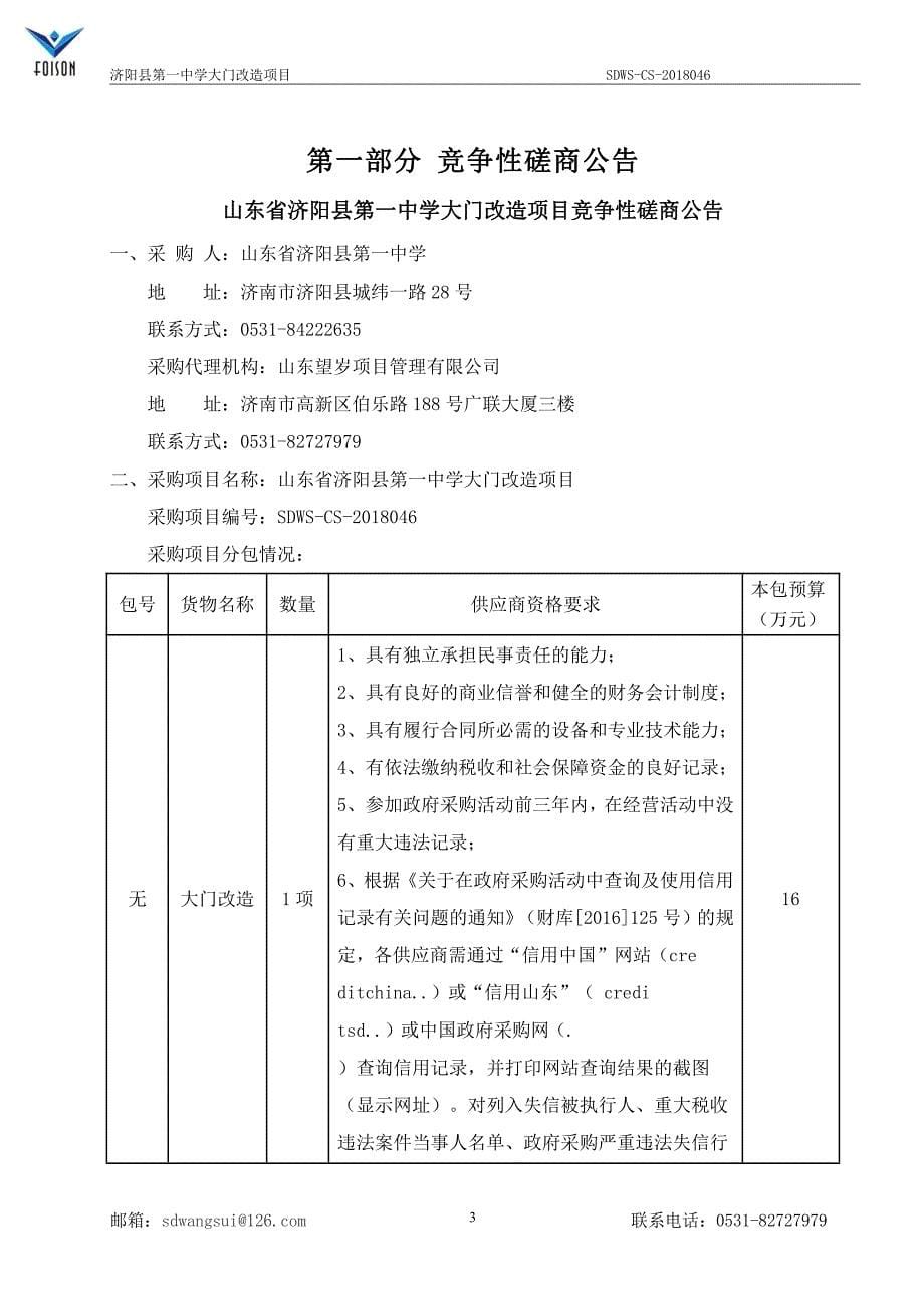 济阳县第一中学大门改造项目招标文件_第5页