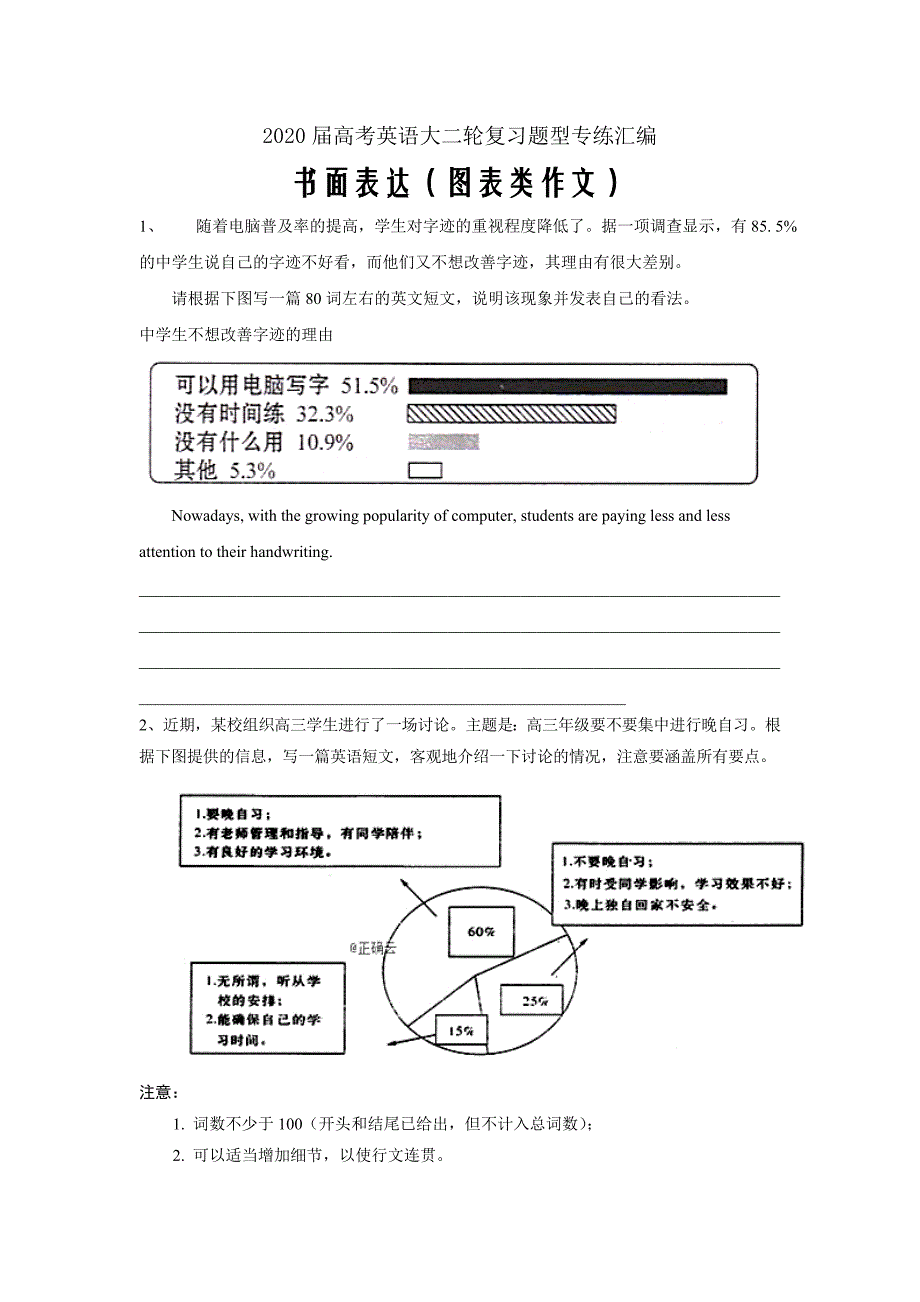 2020届高考英语大二轮复习题型专练汇编书面表达（图表类）_第1页