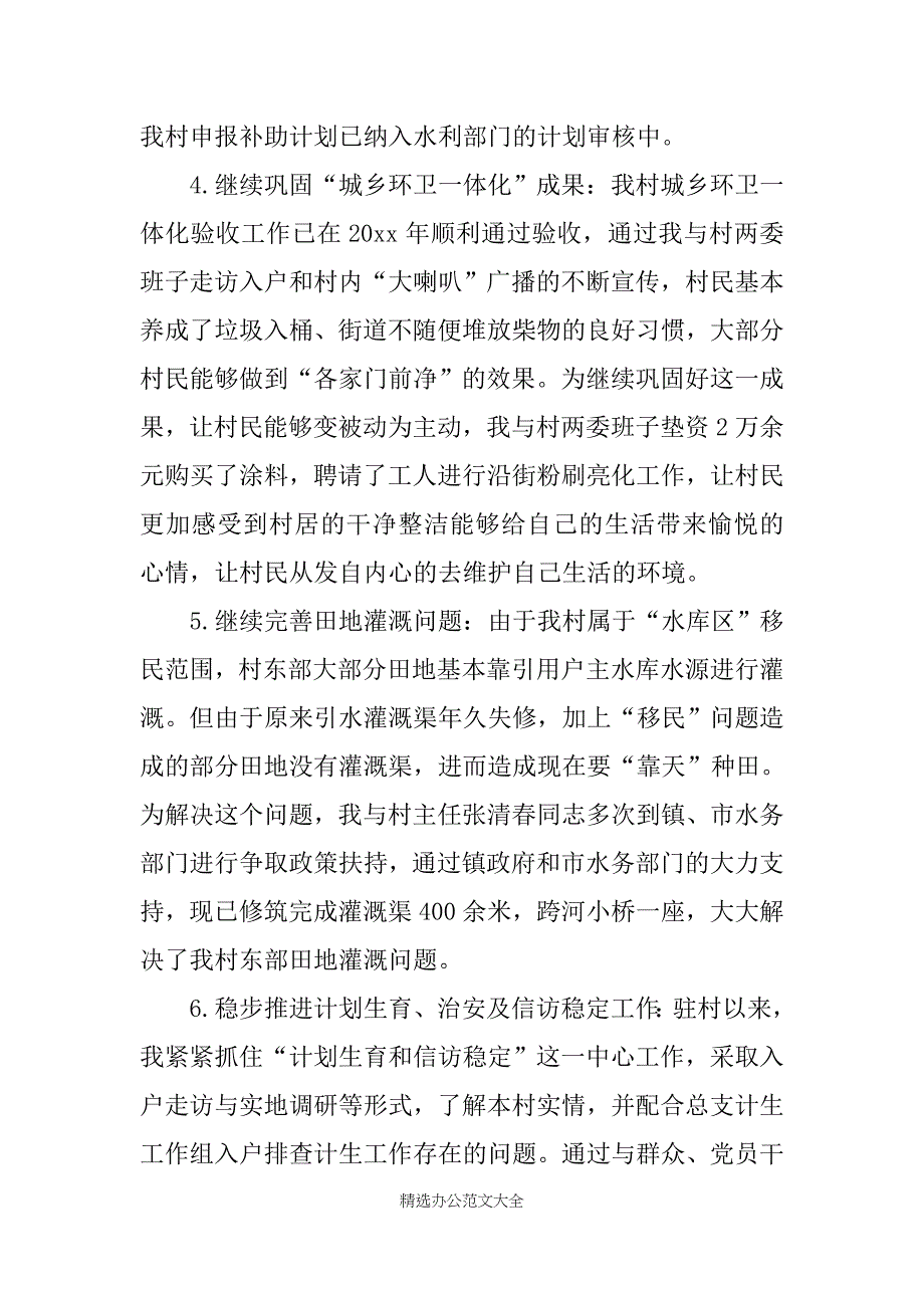 年底个人述职述廉报告范文_第4页