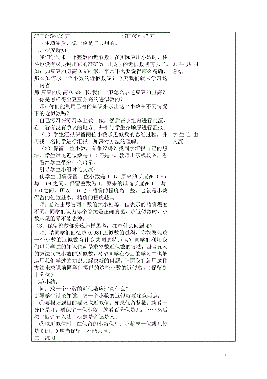 思维特训课时9 求一个小数的近似数.doc_第2页