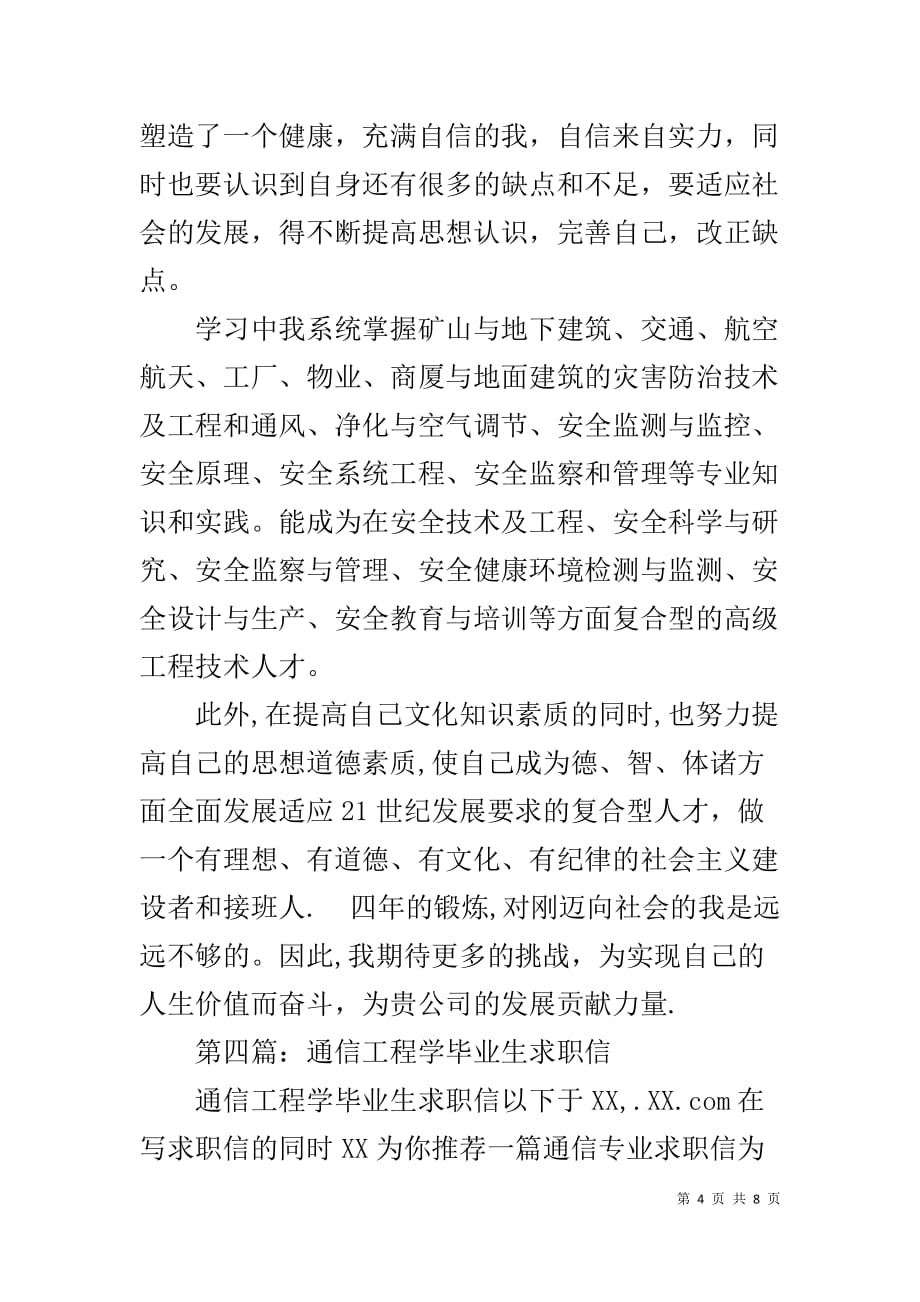 工程学专业毕业生自荐书_第4页