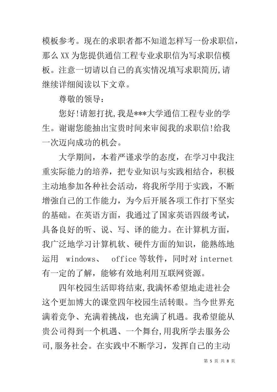 工程学专业毕业生自荐书_第5页