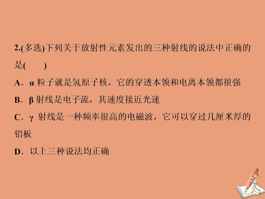 2019-2020学年高中物理 第3章 原子核与放射性 第2节 原子核衰变及半衰期随堂演练巩固提升课件 鲁科版选修3-5_第3页