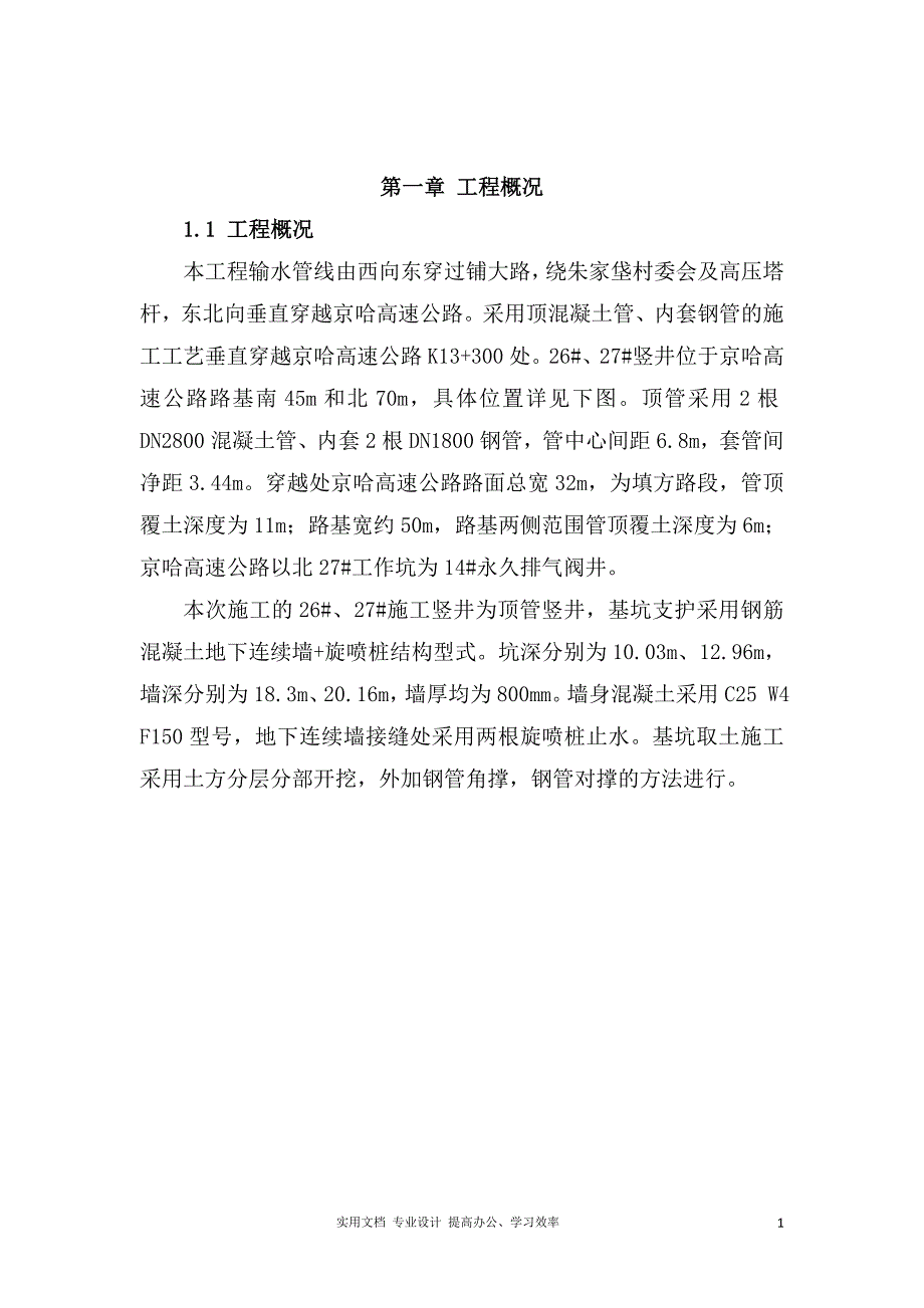 钢管支撑施工方案-修改（教与学）_第2页