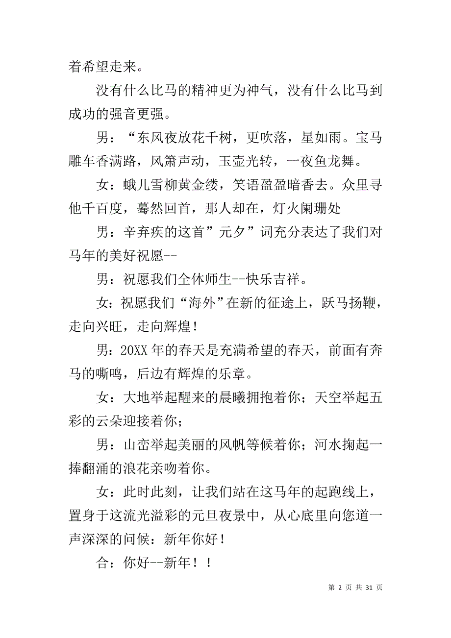 学校迎新春联欢会主持词_第2页