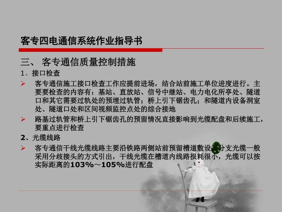 客专通信系统施工技术分析_第4页