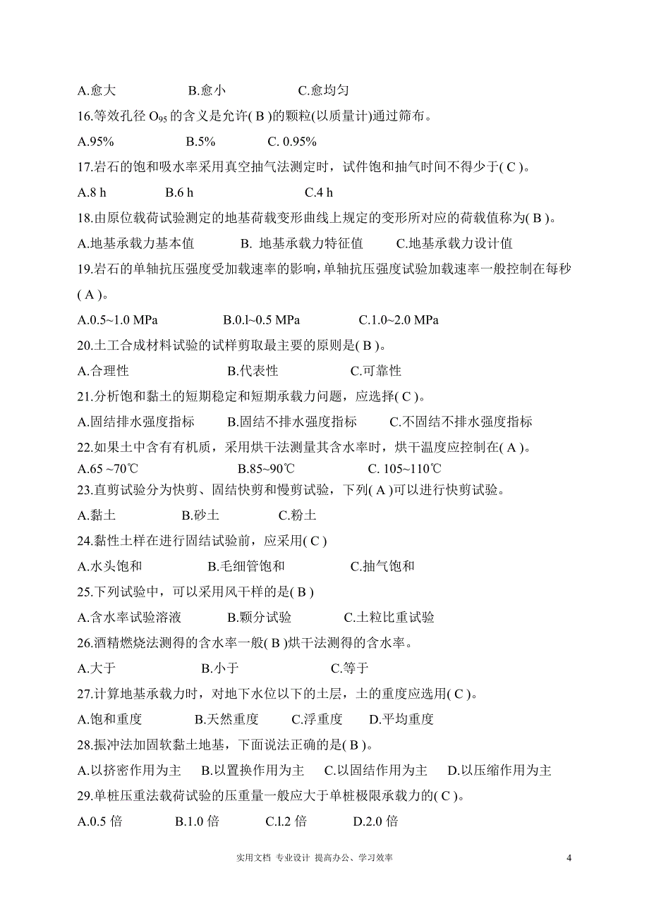 成水利工程质量检测员岩土工程专业考试复习题集（教与学）_第4页