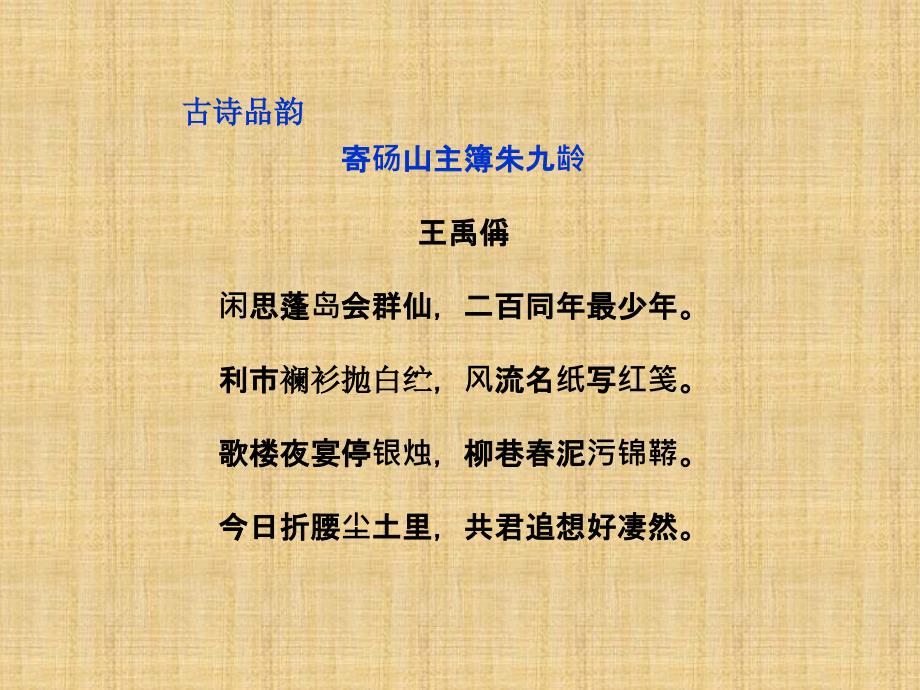 高中语文第一单元长恨歌精品课件新人教版选修《中国古代诗歌散文欣赏》_第2页