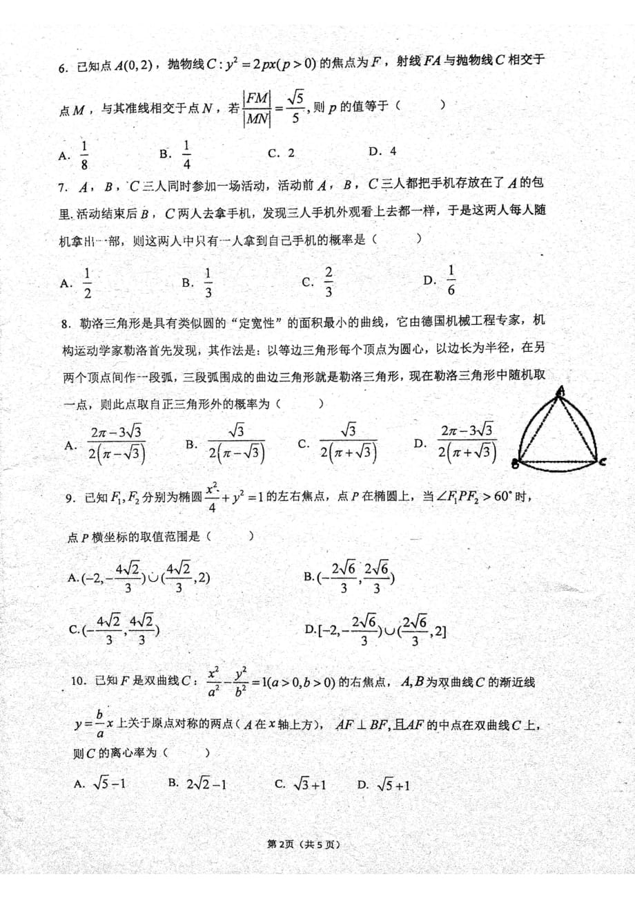 福建省2019-2020学年高二数学上学期期中试题（PDF无答案）_第2页