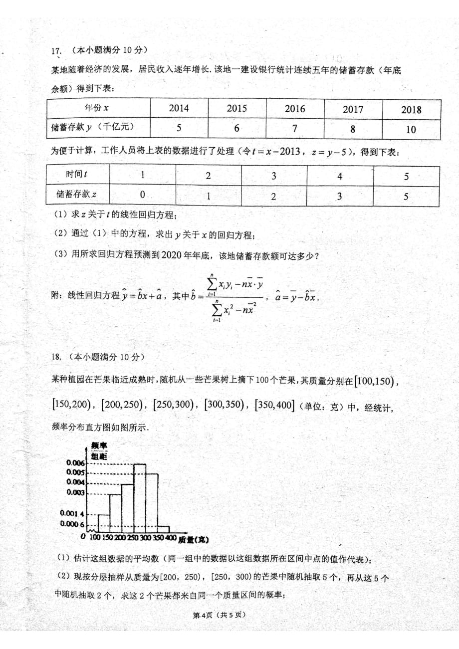 福建省2019-2020学年高二数学上学期期中试题（PDF无答案）_第4页