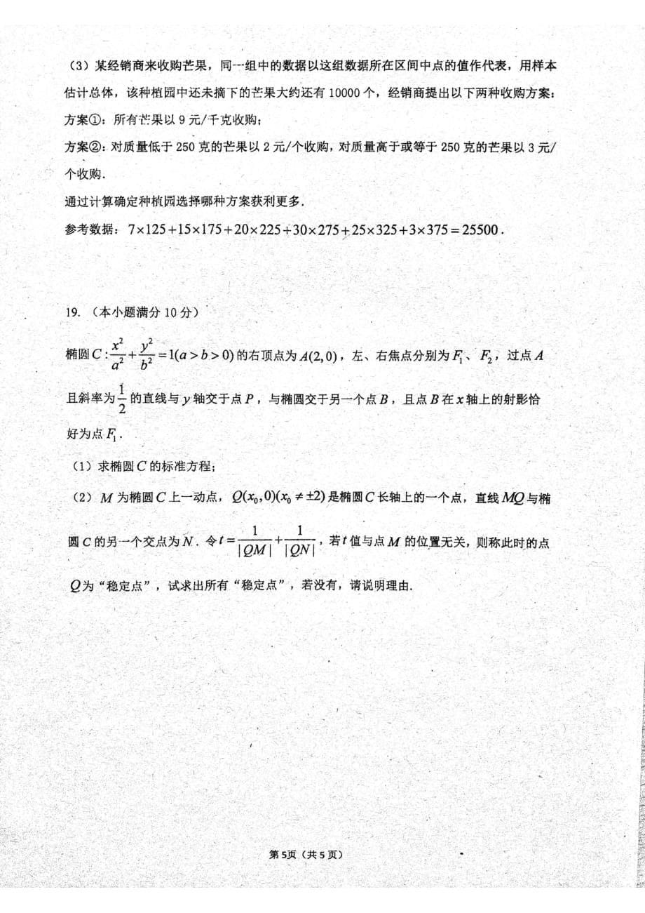 福建省2019-2020学年高二数学上学期期中试题（PDF无答案）_第5页