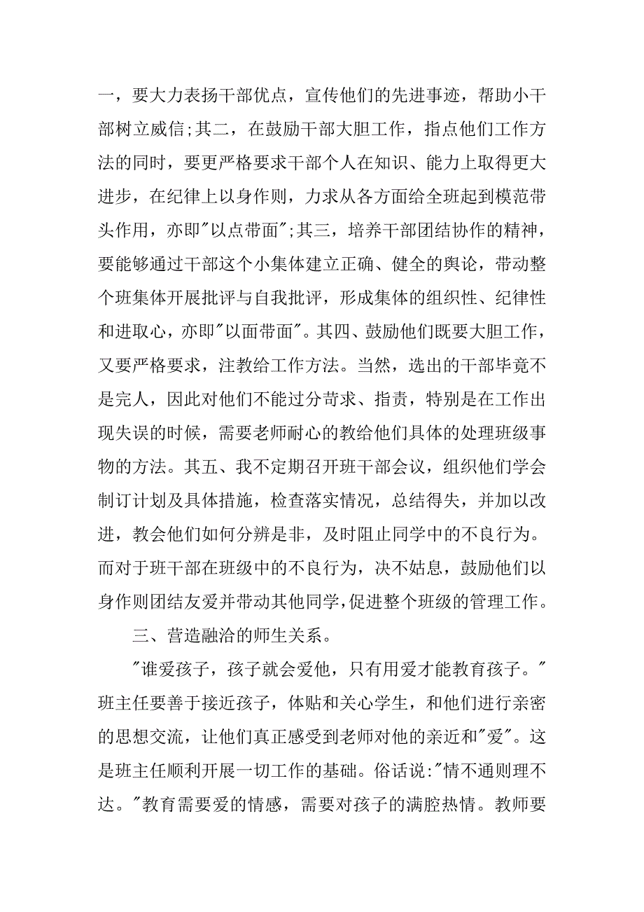 小学语文教师德育工作总结_第2页