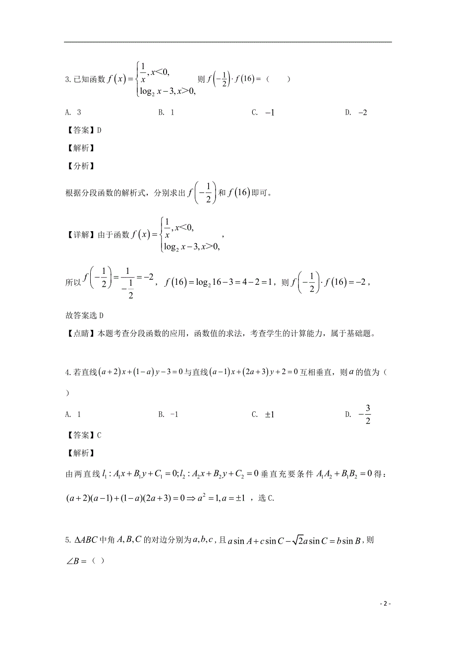 江苏省海安高级中学2019-2020学年高二数学上学期入学考试试题（含解析）_第2页