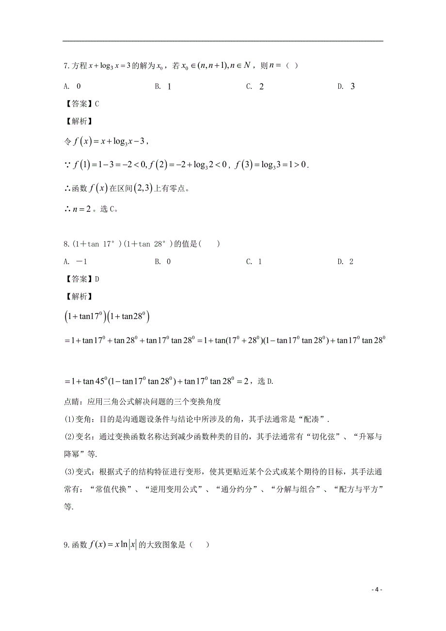 江苏省海安高级中学2019-2020学年高二数学上学期入学考试试题（含解析）_第4页