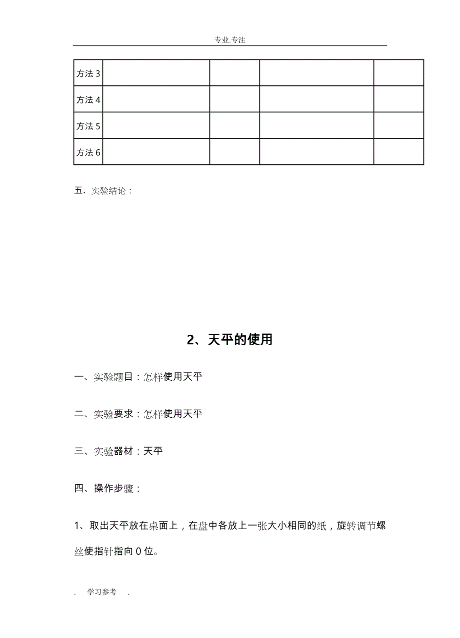 冀教版五年级（下册）科学实验_第2页