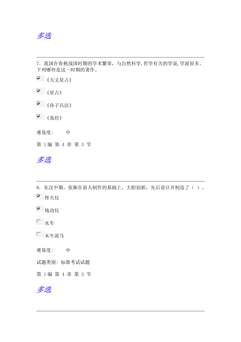 自然科学多项选择题_第4页