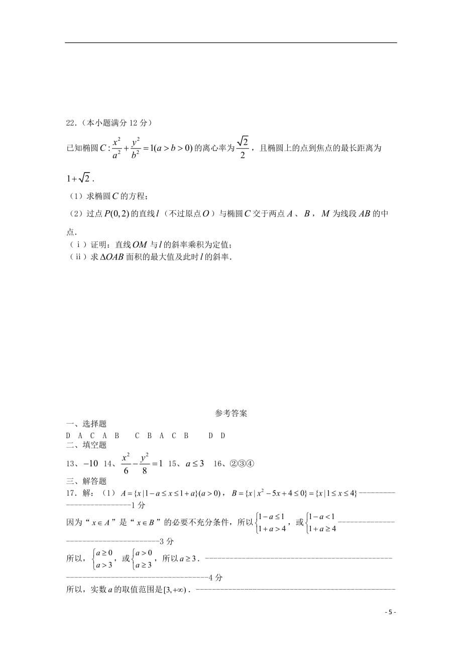 福建省漳平市第一中学2019_2020学年高二数学上学期期中试题201911210231_第5页