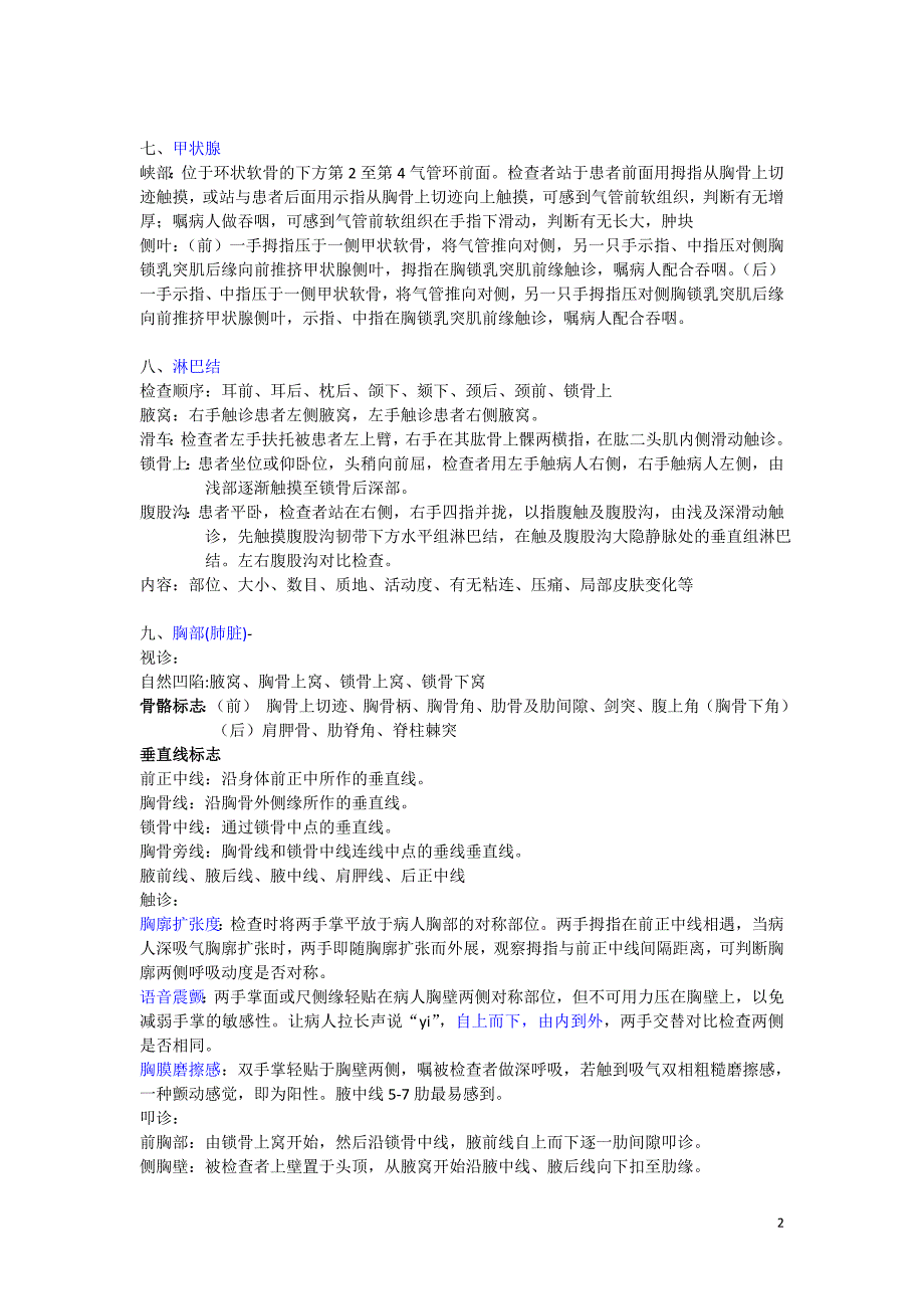 公共卫生执业医师实践技能考试操作使用_第2页