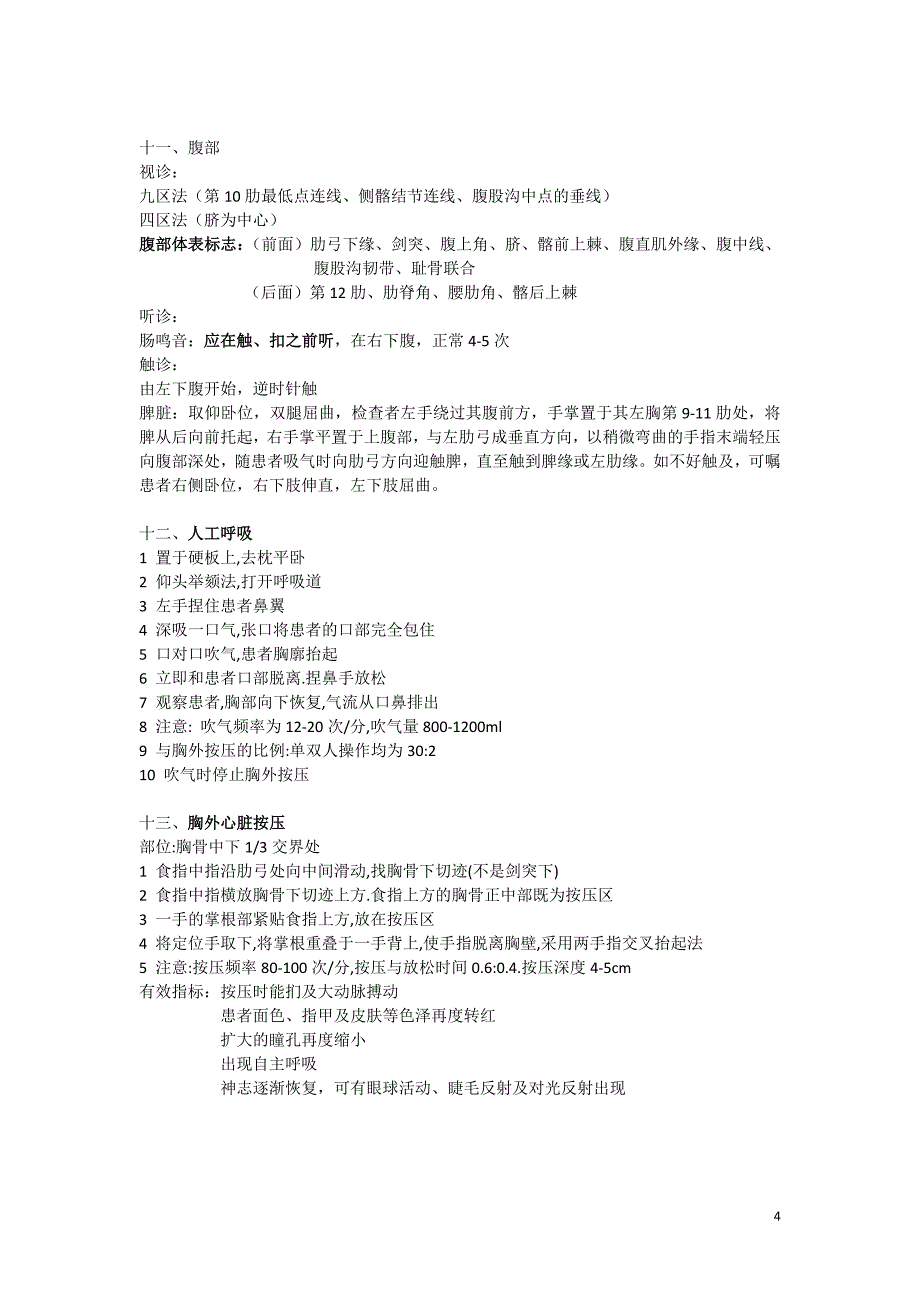 公共卫生执业医师实践技能考试操作使用_第4页