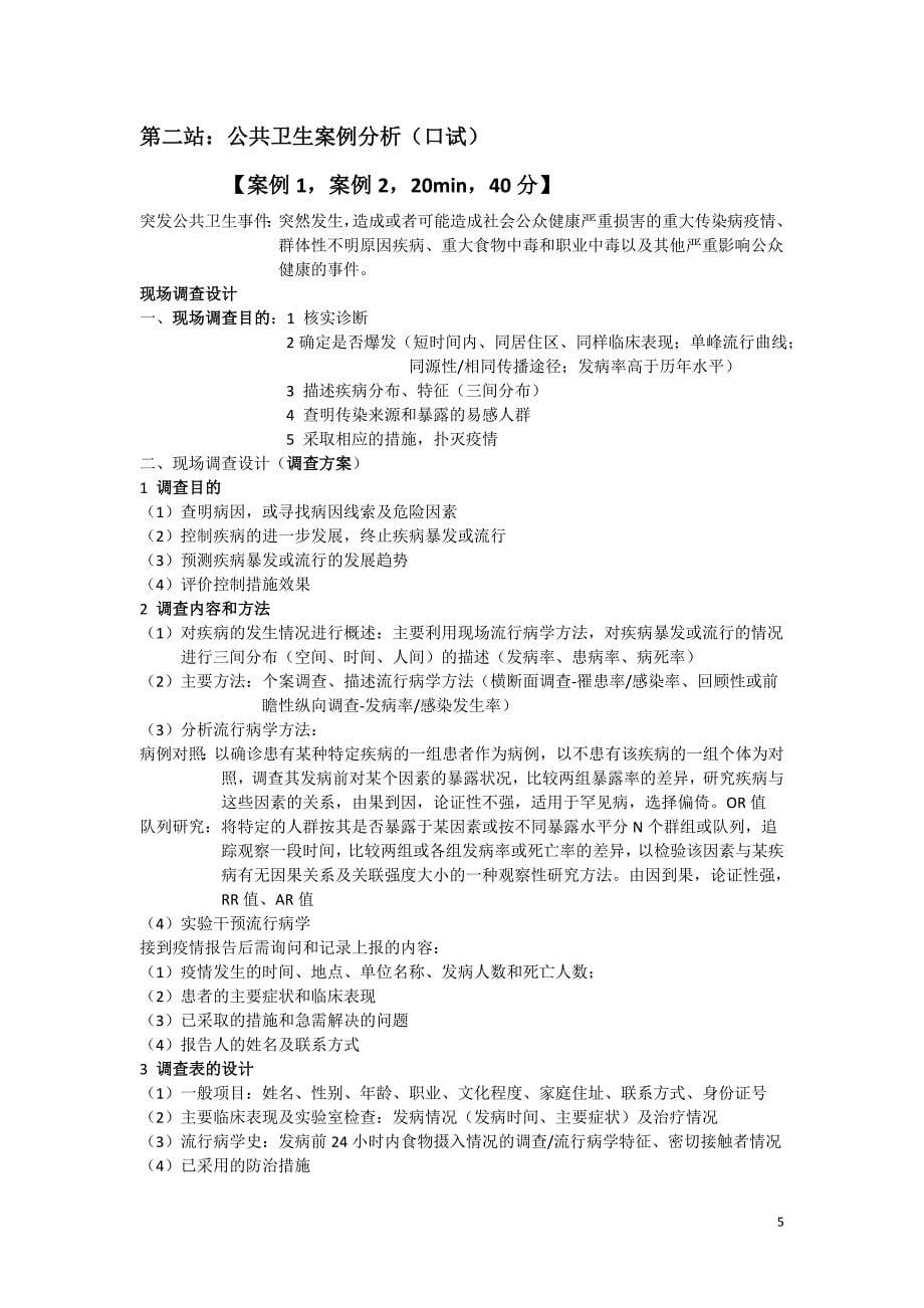 公共卫生执业医师实践技能考试操作使用_第5页