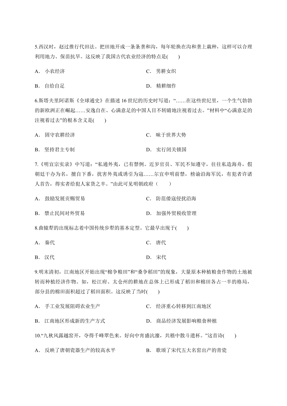 2020届人教版高中历史必修2第一单元《古代中国经济的基本结构与特点》测试卷_第2页