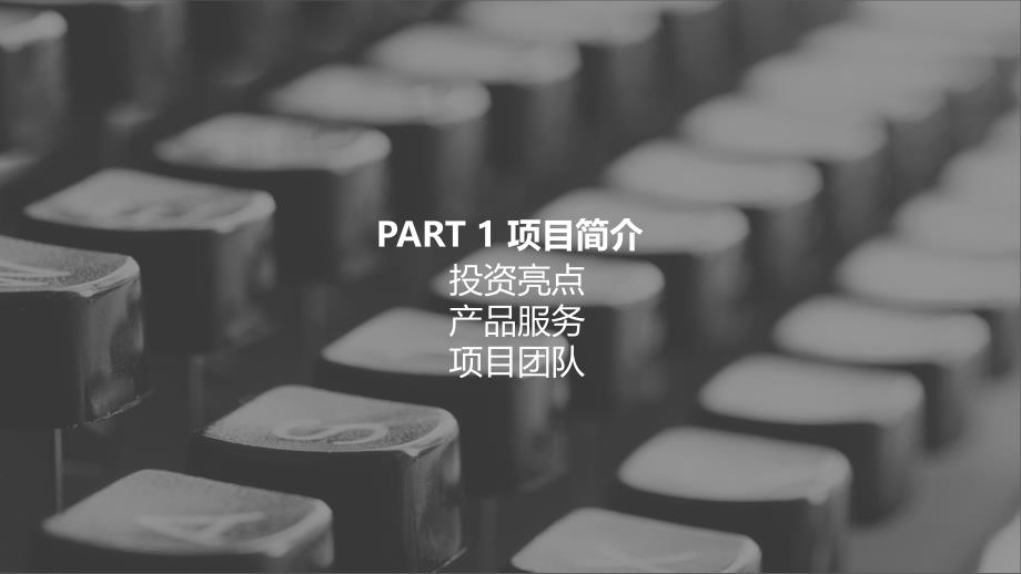 创业方案静态(52)_第3页