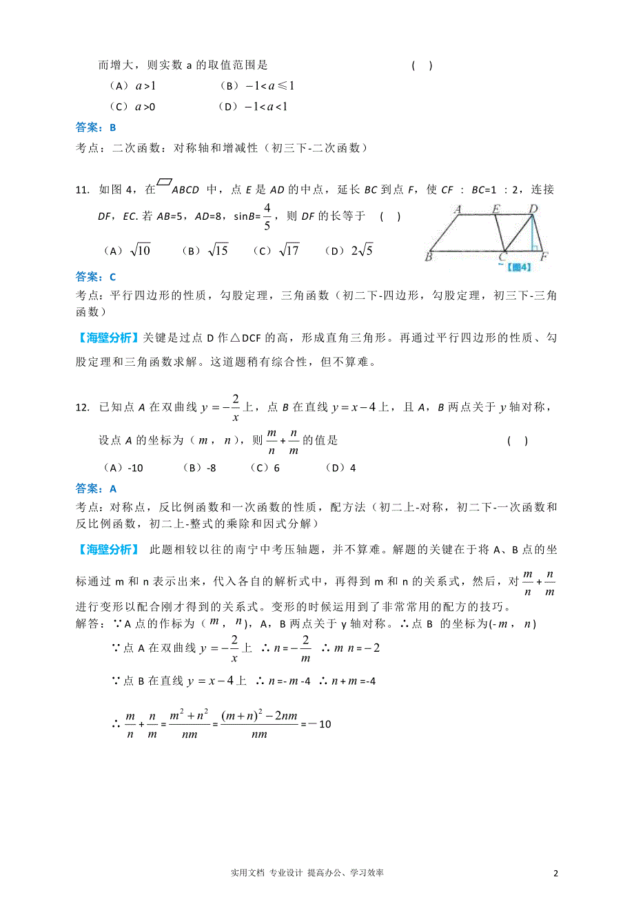 2014年广西南宁市中考数学试卷（教与学）_第3页