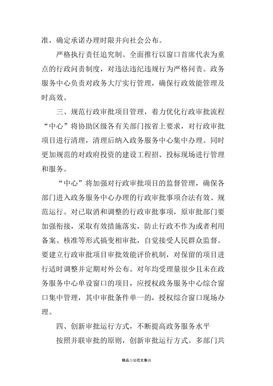 20XX年县政务服务中心工作计划_第2页