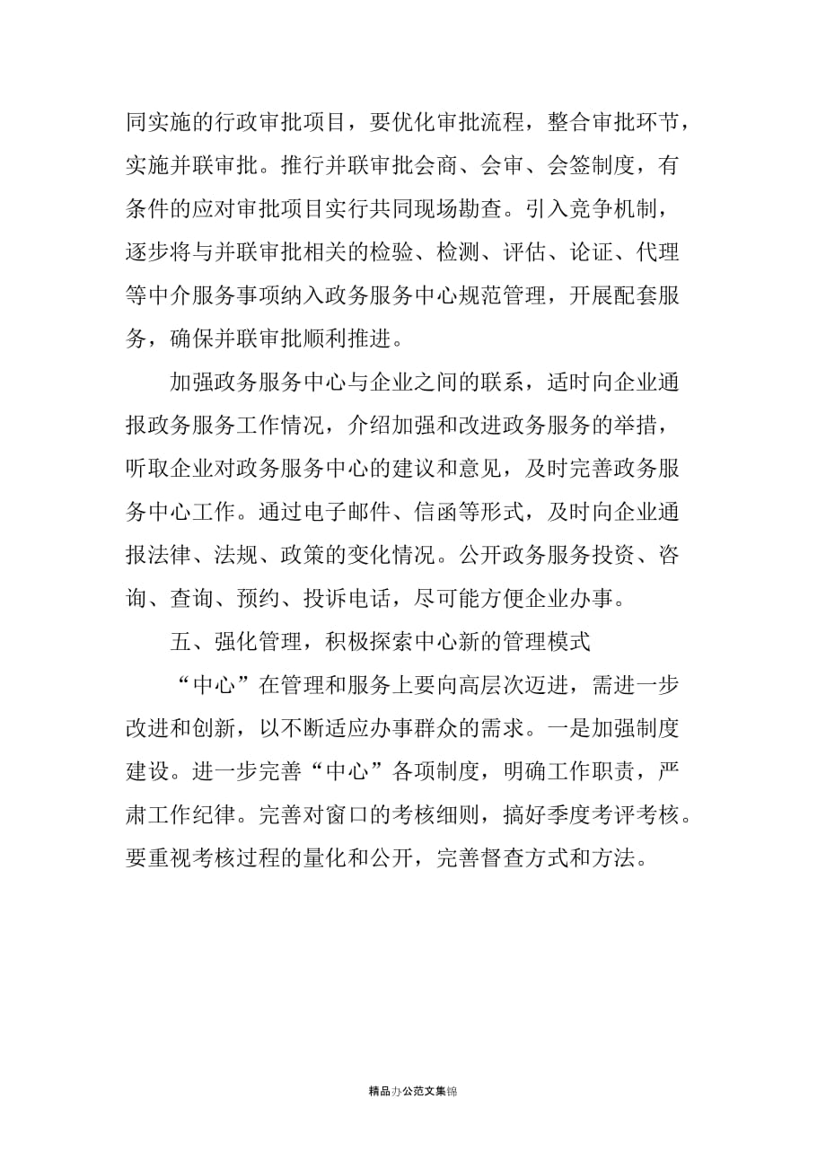 20XX年县政务服务中心工作计划_第3页