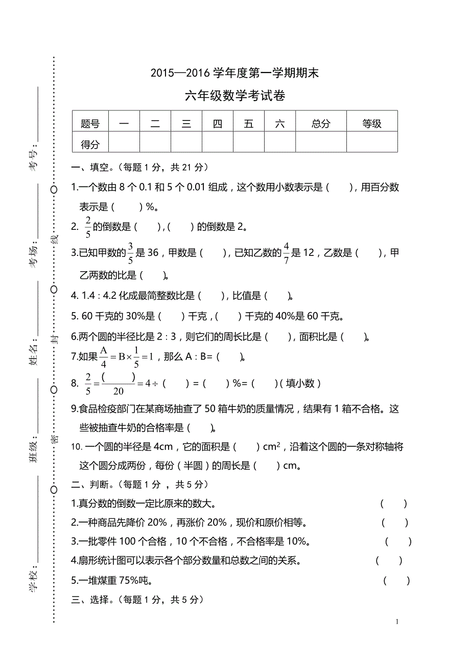 甘肃张家川2015—2016学年度第一学期期末.doc_第1页