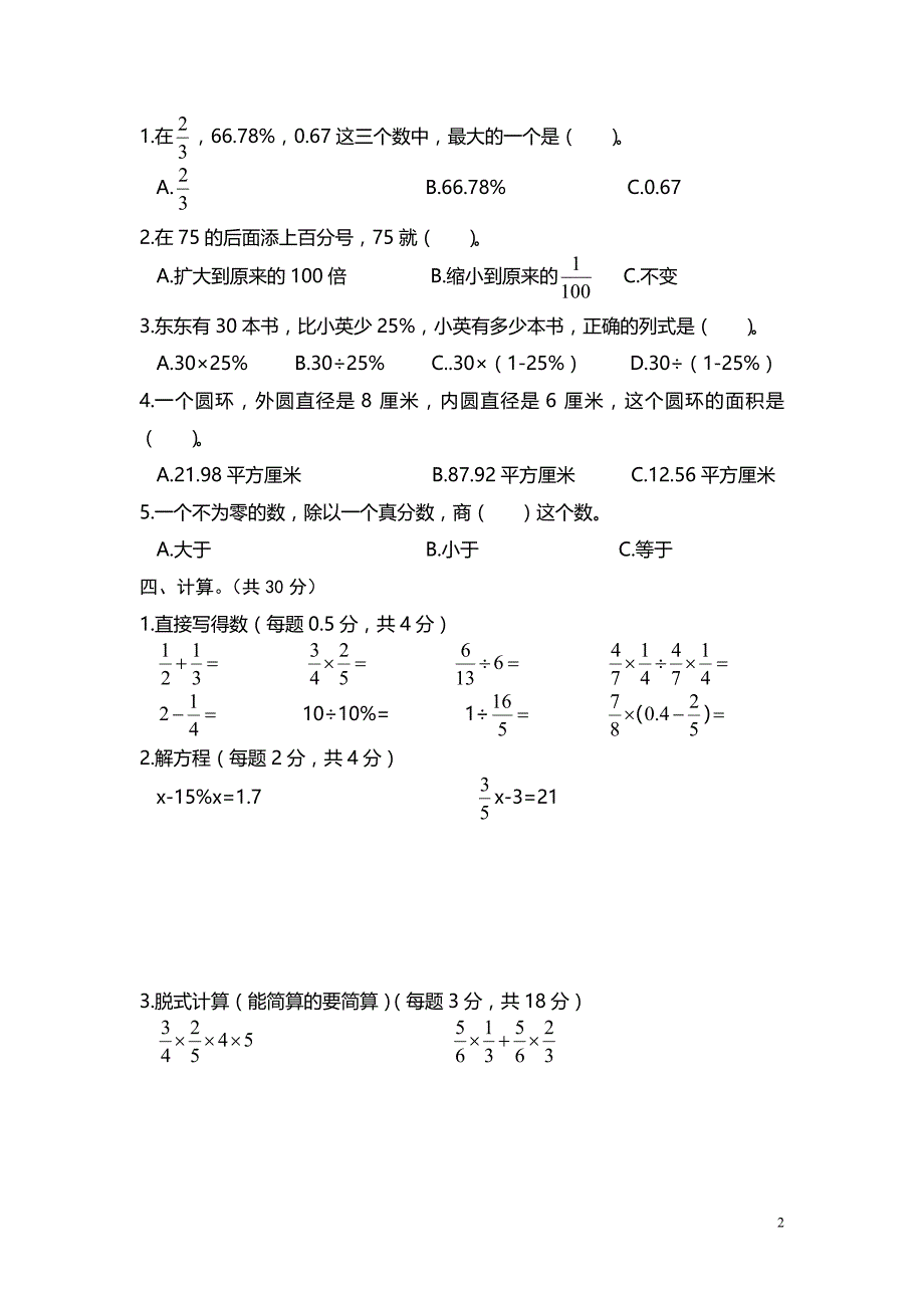 甘肃张家川2015—2016学年度第一学期期末.doc_第2页