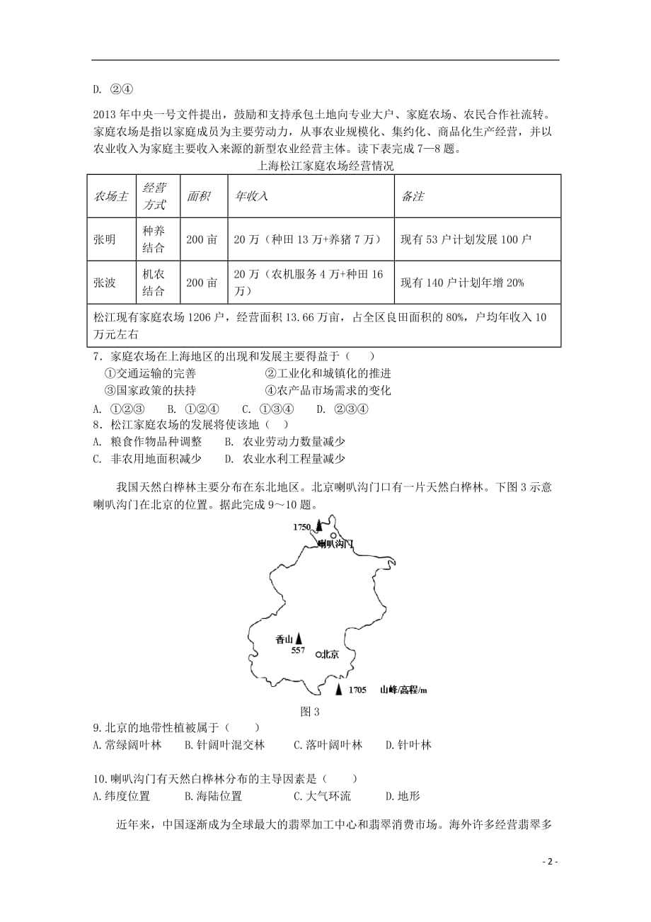 福建省龙海市程溪中学2019_2020学年高二地理上学期期中试题20191122021_第2页