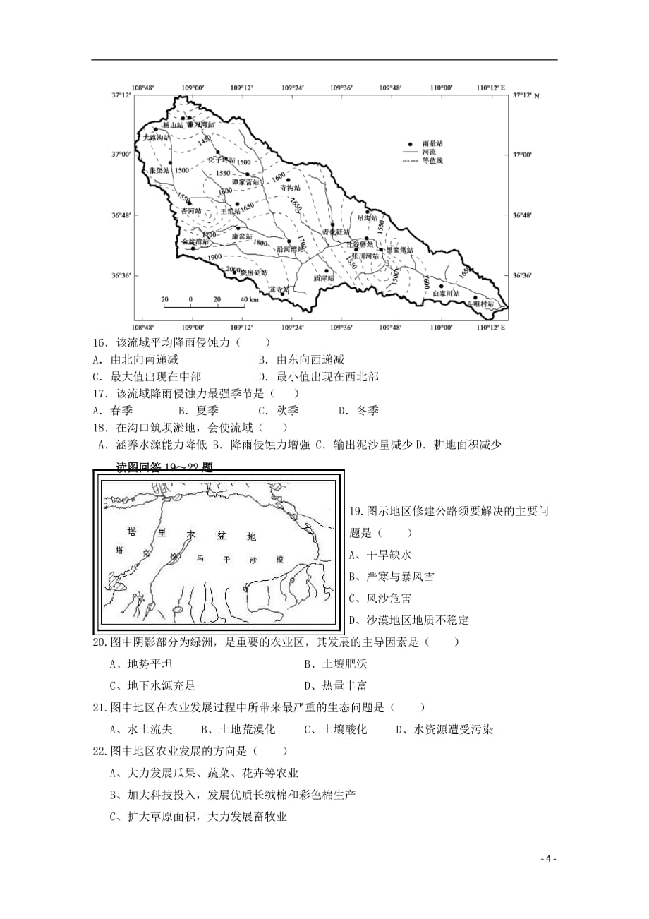 福建省龙海市程溪中学2019_2020学年高二地理上学期期中试题20191122021_第4页