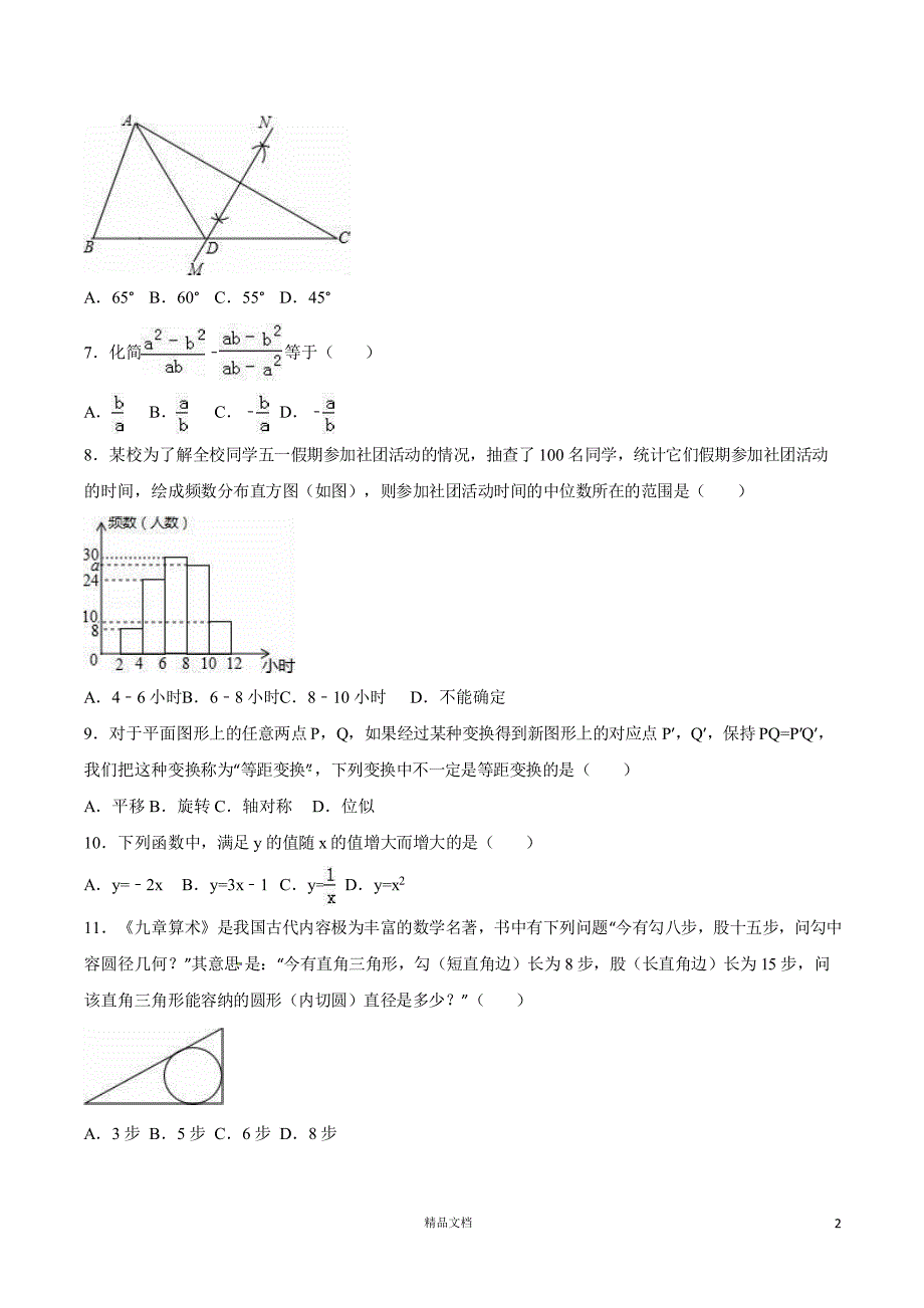 山东省德州市【2016年】中考数学试题（含解析）_第2页