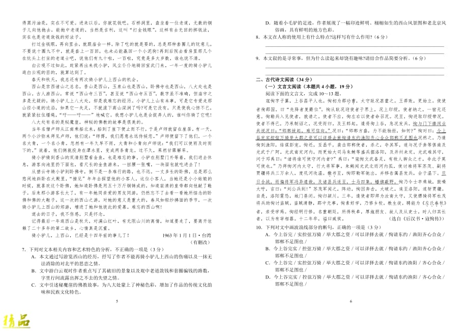 河南省三门峡市灵宝三高2019-2020年度高三语文第四次精英对抗赛试题_第3页