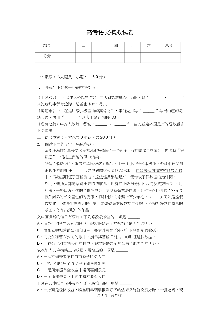 2020年适用于辽宁省高考语文模拟试卷7套（附答案解析）_第1页