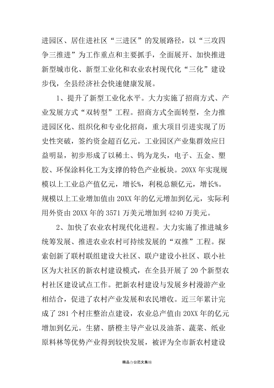 20XX年县长换届考察材料_第2页