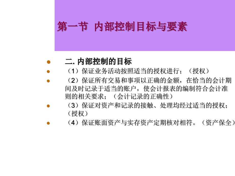 2020年内部控制制度及控制风险评价培训课程.ppt_第3页