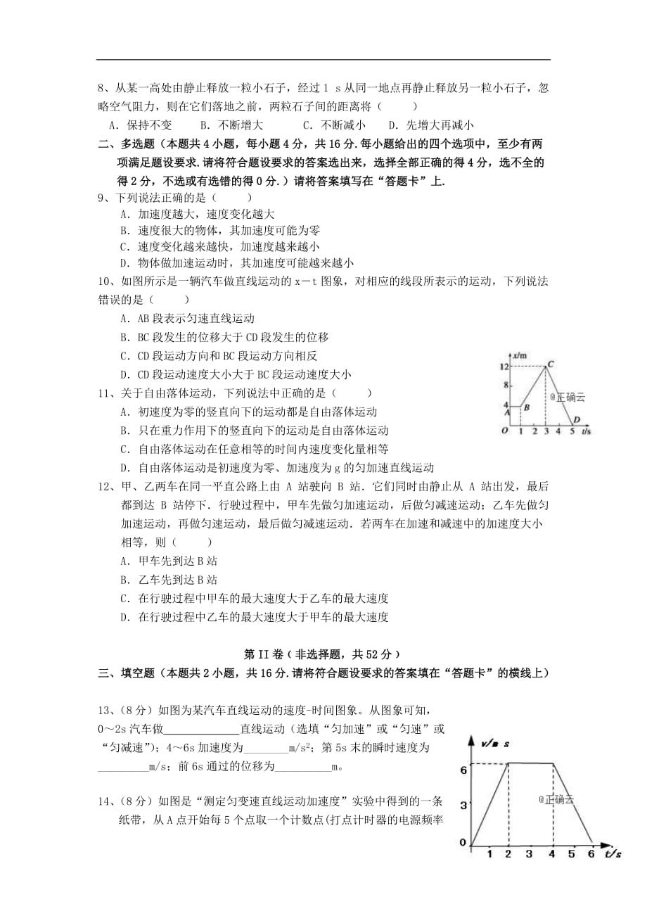 广西桂林市逸仙中学2019_2020学年高一物理上学期期中试题_第2页