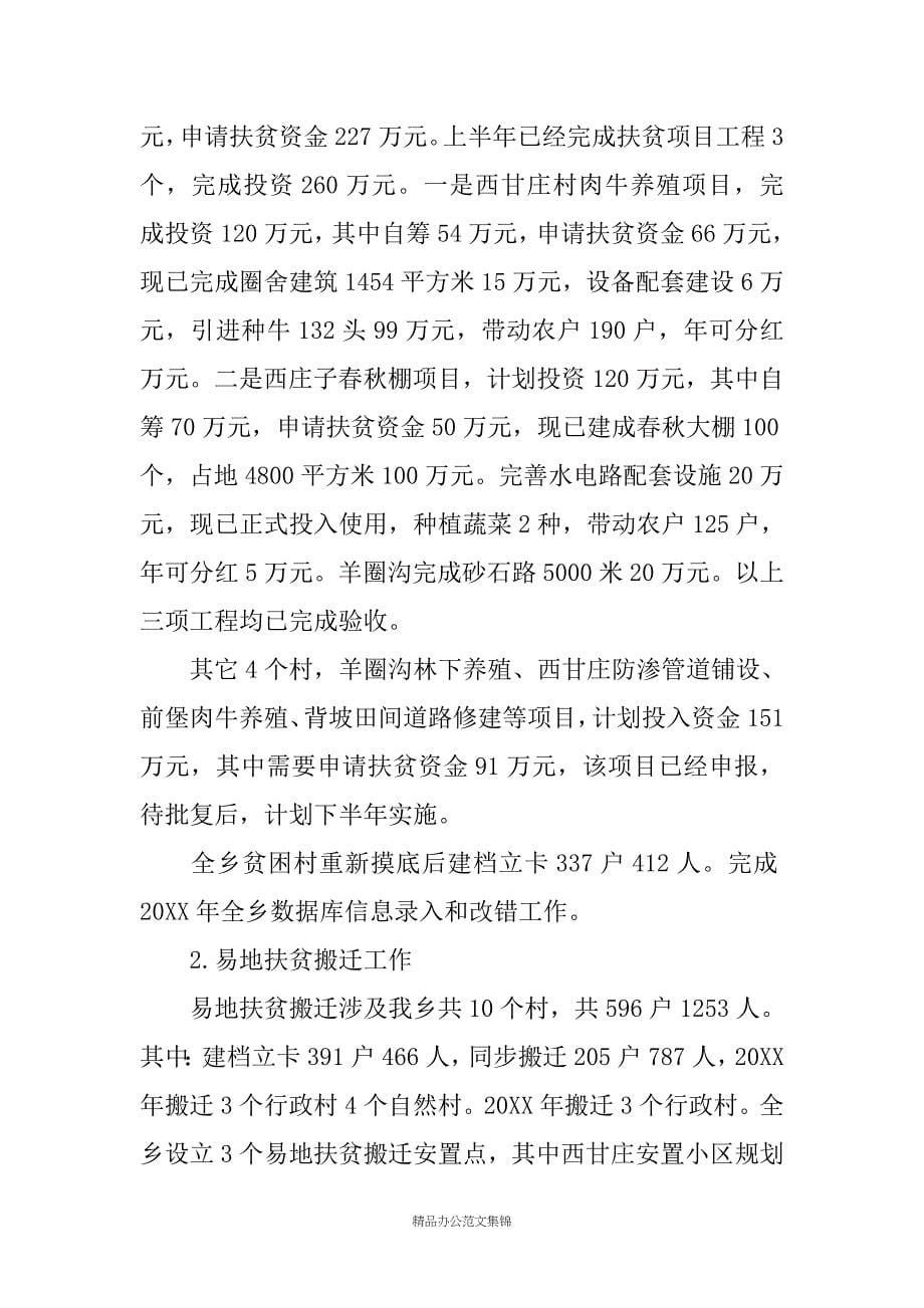 XX乡党委书记述学述职述廉述法报告-_第5页